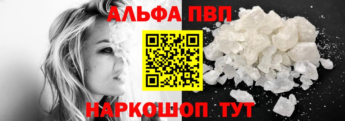 Alpha-PVP кристаллы  A PVP кристаллы  даркнет сайт  A-PVP  Вход с VPN  Сегежа 