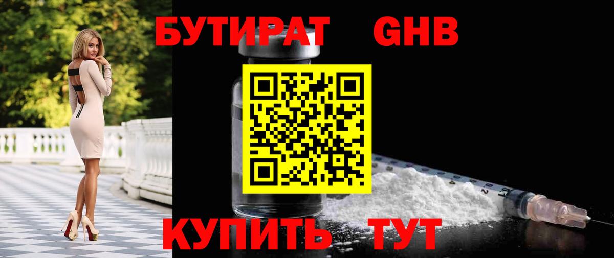 Бутират оксибутират  Вход с VPN  Бутират  Сегежа 