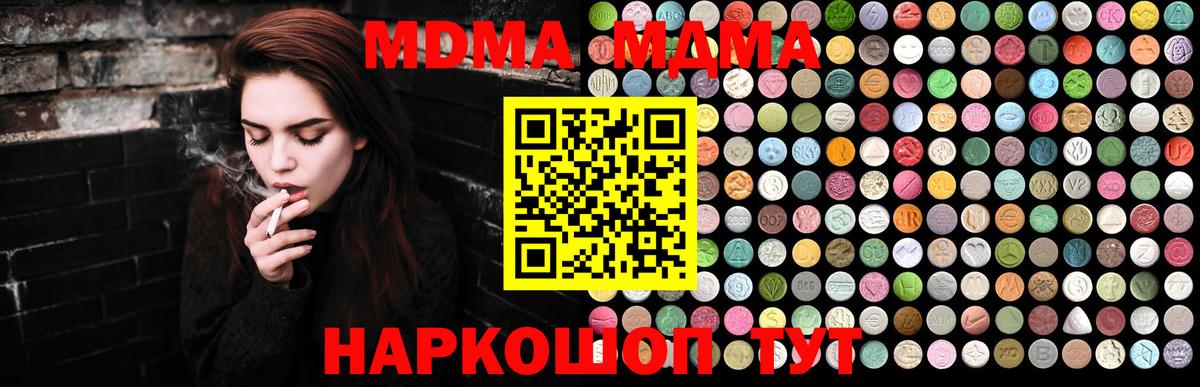 МДМА  Вход с VPN  МДМА crystal  Сегежа  MDMA Molly 