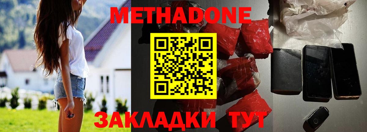 МЕТАДОН methadone Сегежа